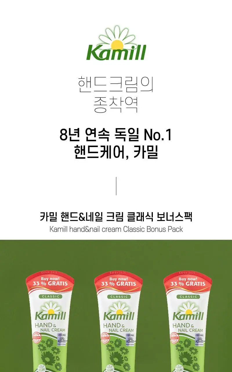 카밀 핸드앤네일 크림 대용량 듀오 세트 2종 택1 상세페이지 9