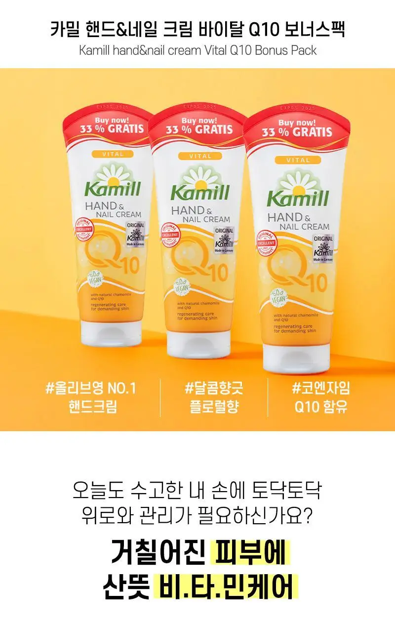 카밀 핸드앤네일 크림 대용량 듀오 세트 2종 택1 상세페이지 16