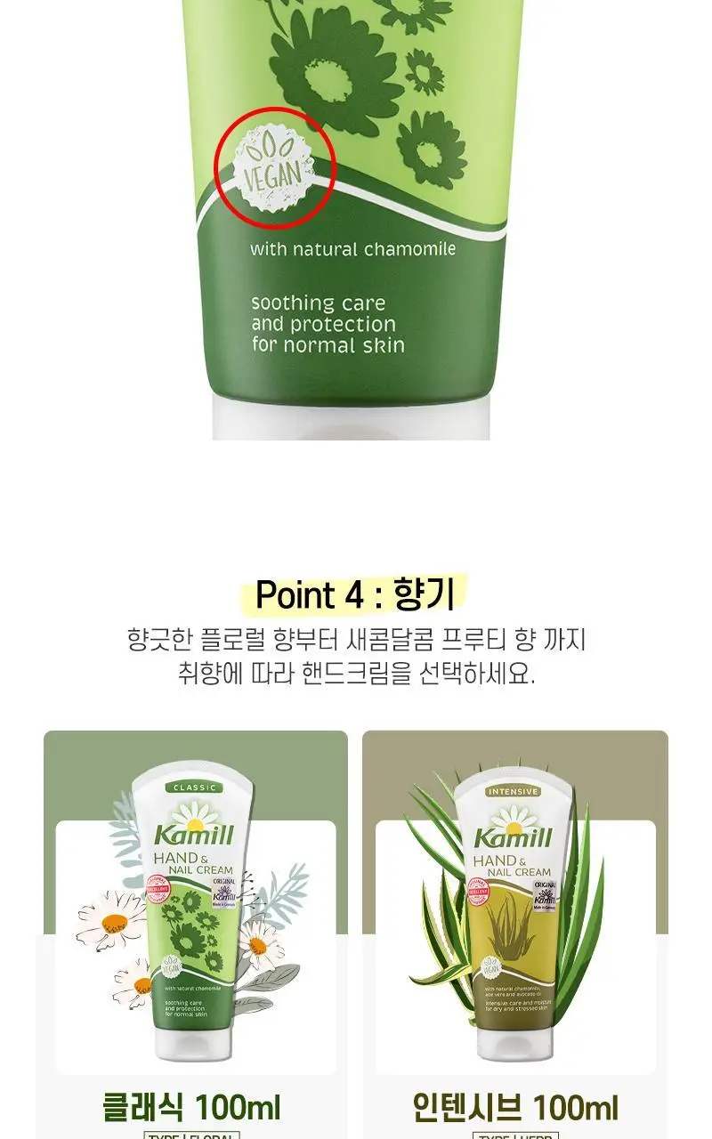 카밀 핸드앤네일 크림 대용량 듀오 세트 2종 택1 상세페이지 23