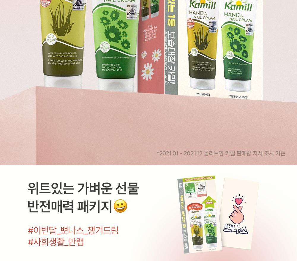 카밀 핸드앤네일 크림 베스트 듀오세트 (인텐시브133ml+클래식100ml) 상세페이지 5