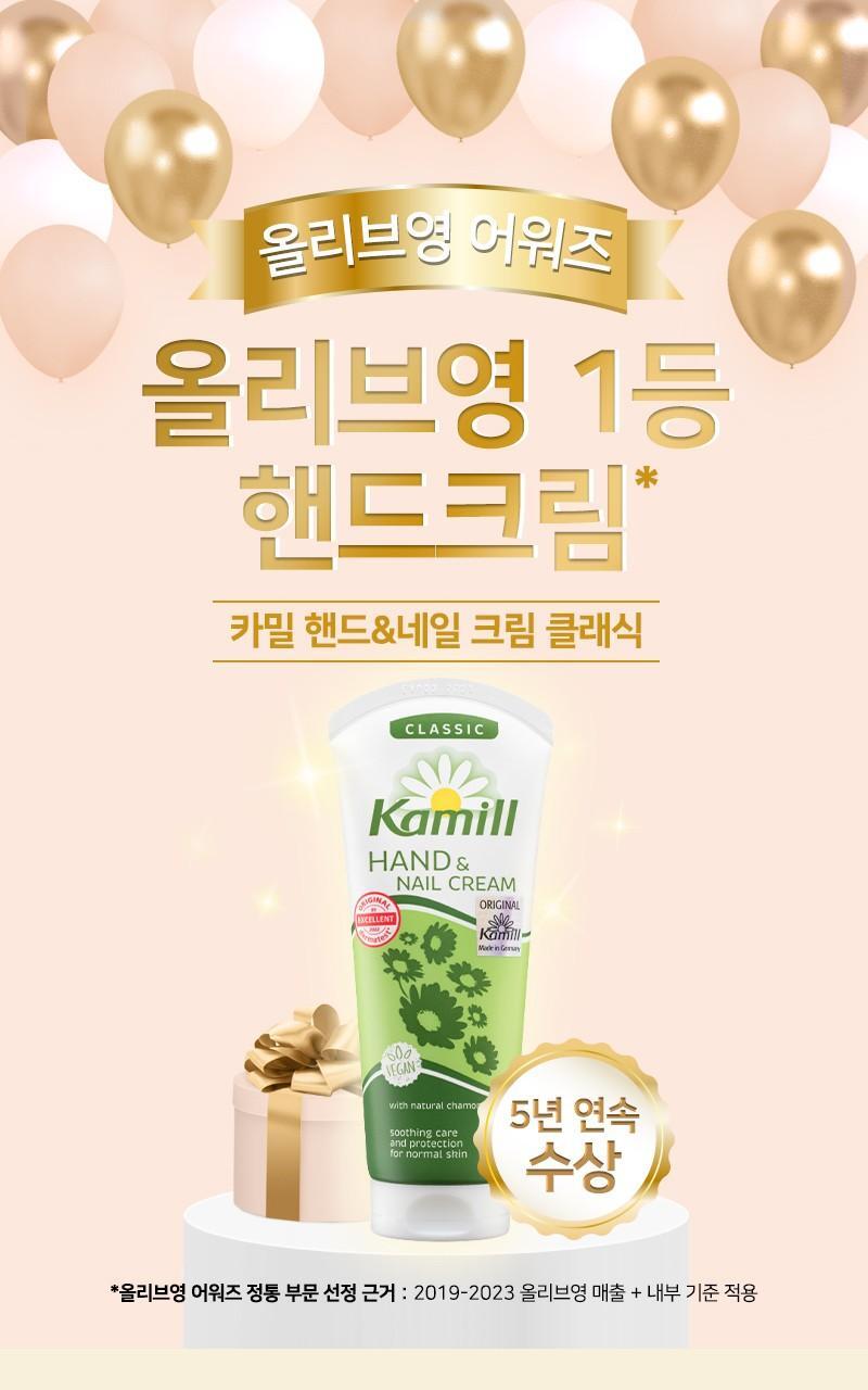 카밀 핸드앤네일 크림 베스트 듀오세트 (인텐시브133ml+클래식100ml) 상세페이지 7