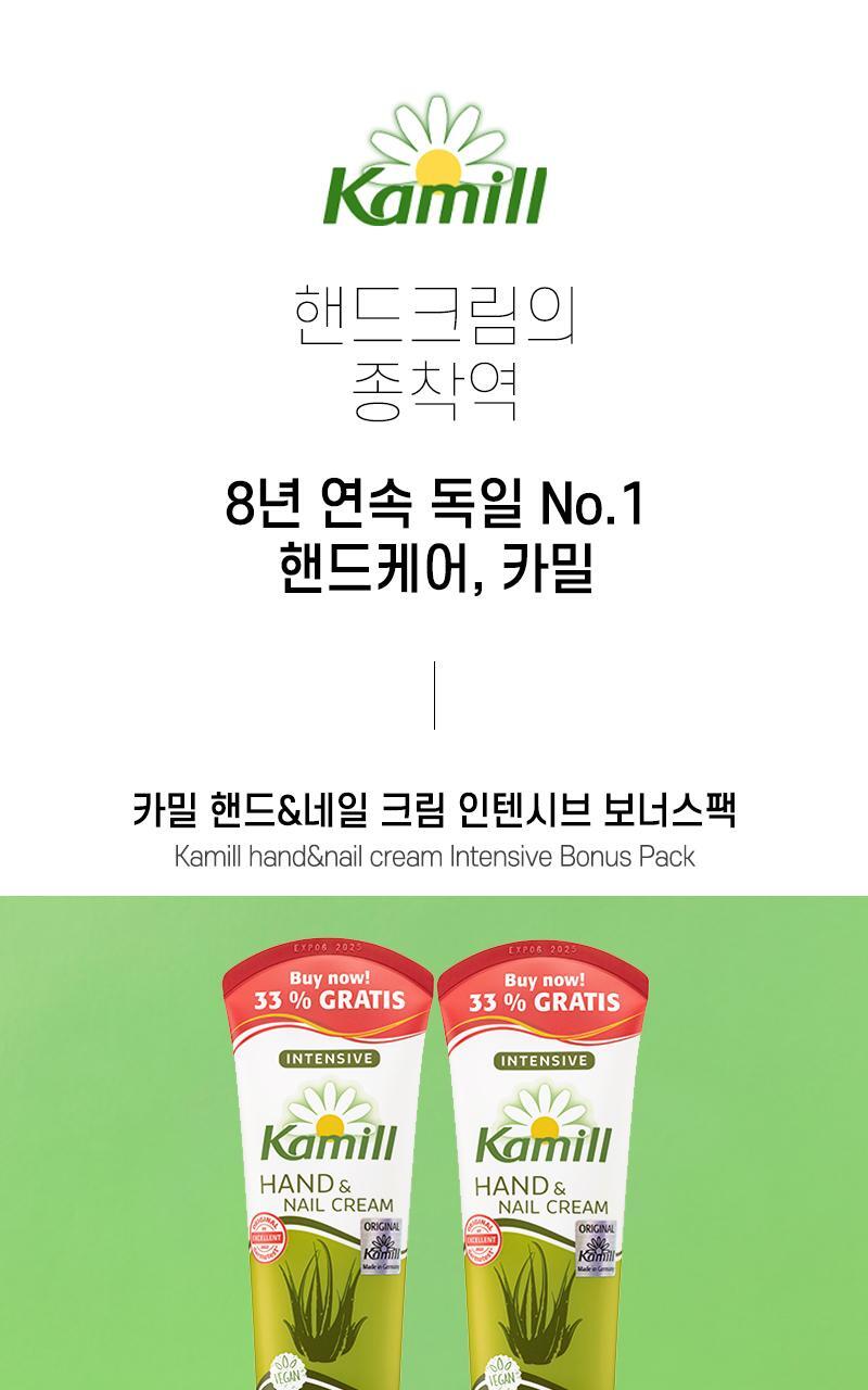 카밀 핸드앤네일 크림 베스트 듀오세트 (인텐시브133ml+클래식100ml) 상세페이지 13