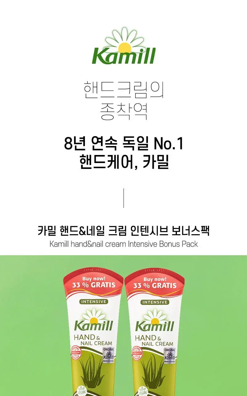 카밀 핸드앤네일 크림 베스트 듀오세트 (인텐시브133ml+클래식100ml) 상세페이지 14