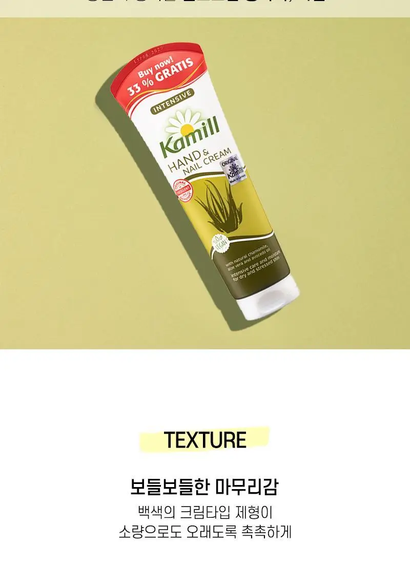 카밀 핸드앤네일 크림 베스트 듀오세트 (인텐시브133ml+클래식100ml) 상세페이지 18