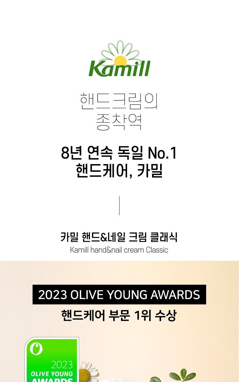 카밀 핸드앤네일 크림 베스트 듀오세트 (인텐시브133ml+클래식100ml) 상세페이지 19