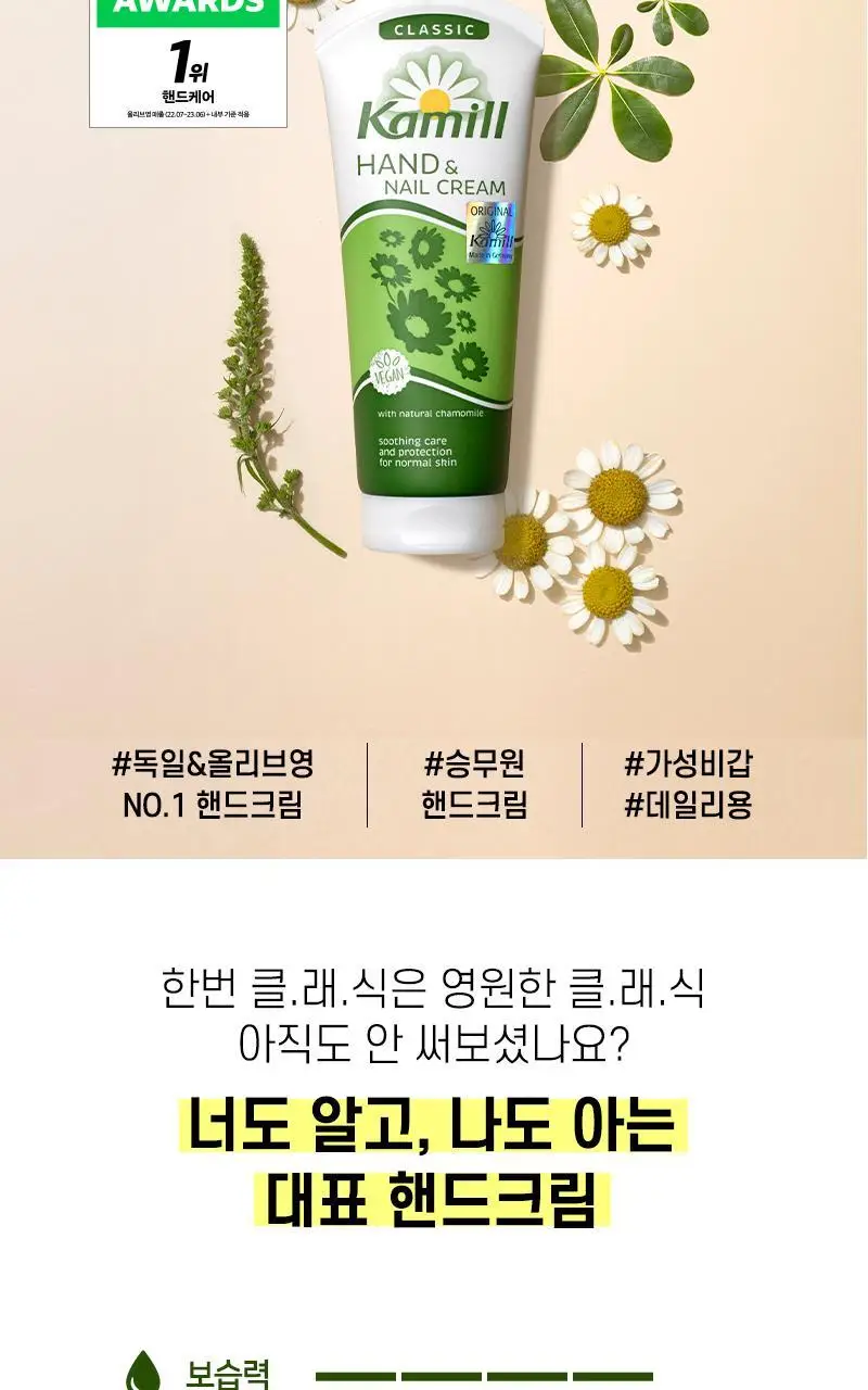 카밀 핸드앤네일 크림 베스트 듀오세트 (인텐시브133ml+클래식100ml) 상세페이지 22