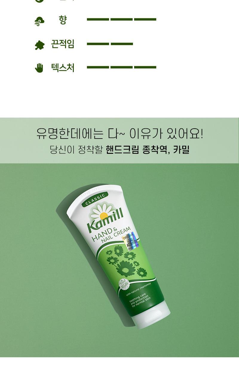 카밀 핸드앤네일 크림 베스트 듀오세트 (인텐시브133ml+클래식100ml) 상세페이지 23