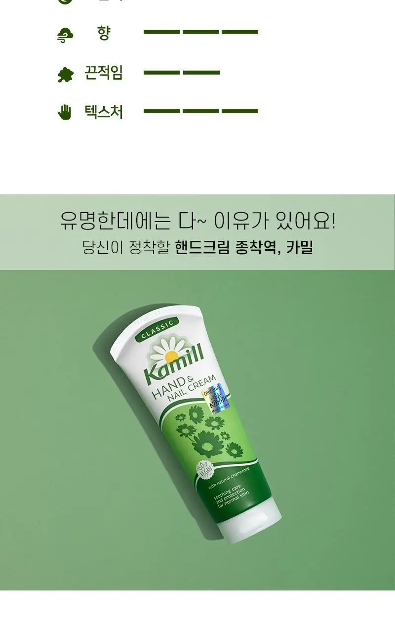 카밀 핸드앤네일 크림 베스트 듀오세트 (인텐시브133ml+클래식100ml) 상세페이지 24