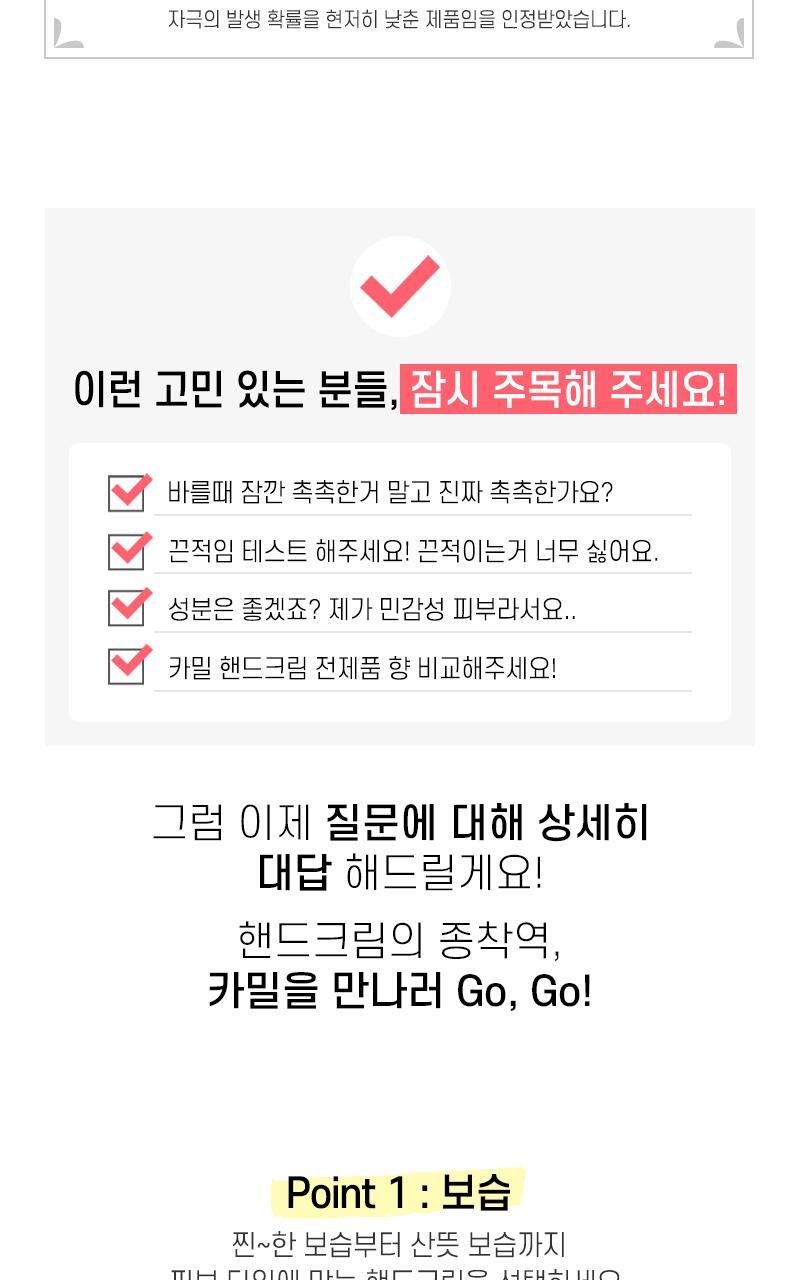 카밀 핸드앤네일 크림 베스트 듀오세트 (인텐시브133ml+클래식100ml) 상세페이지 33