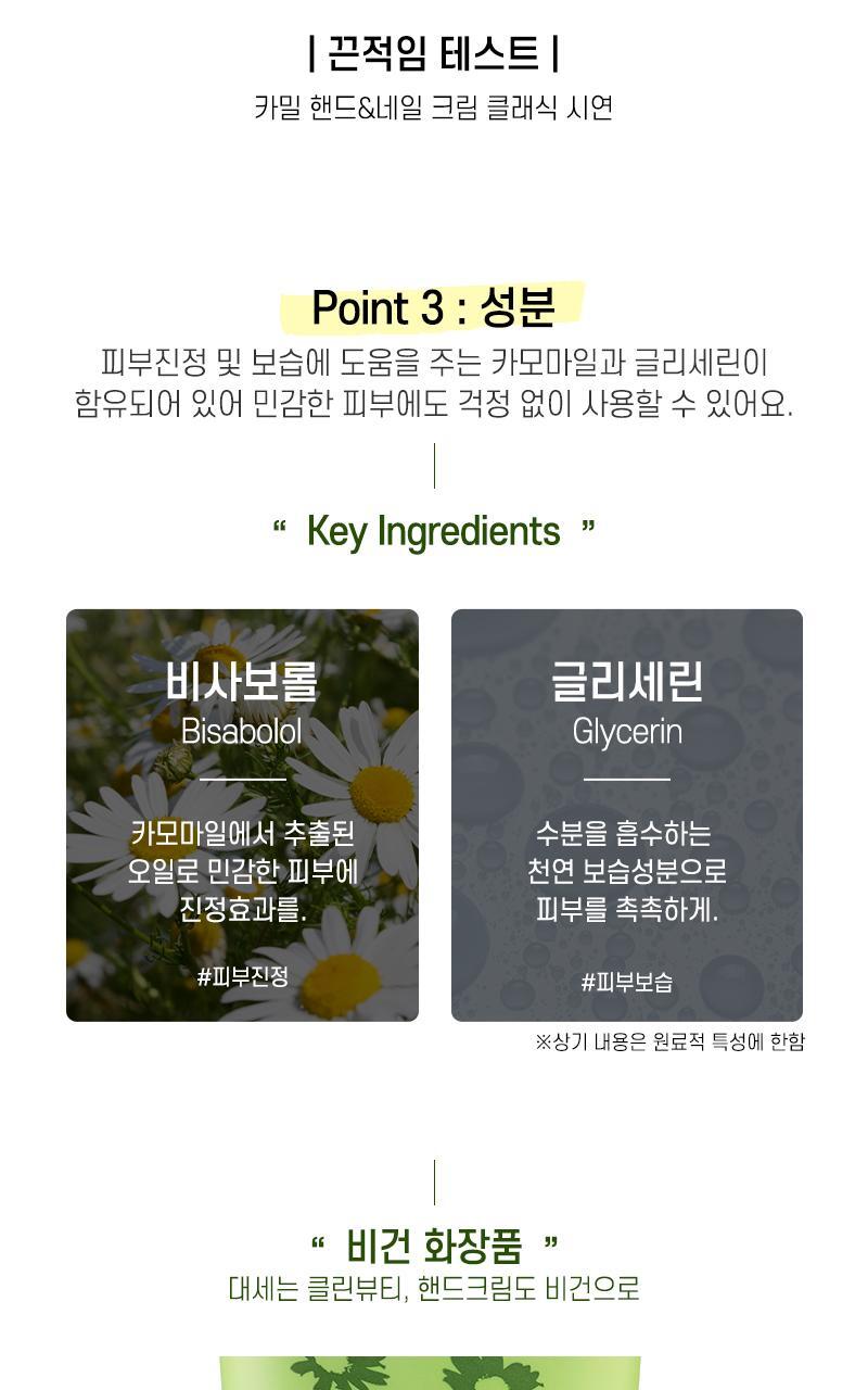 카밀 핸드앤네일 크림 베스트 듀오세트 (인텐시브133ml+클래식100ml) 상세페이지 37