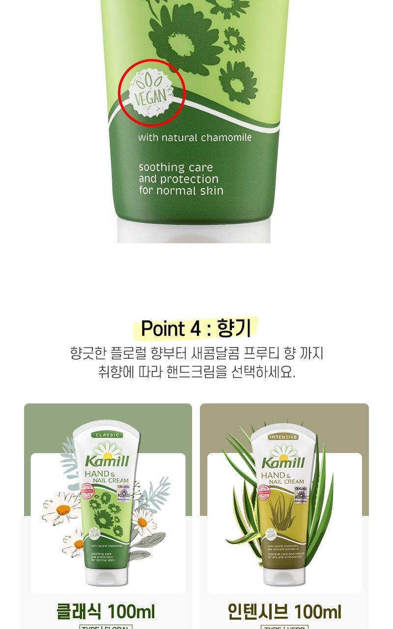 카밀 핸드앤네일 크림 베스트 듀오세트 (인텐시브133ml+클래식100ml) 상세페이지 39