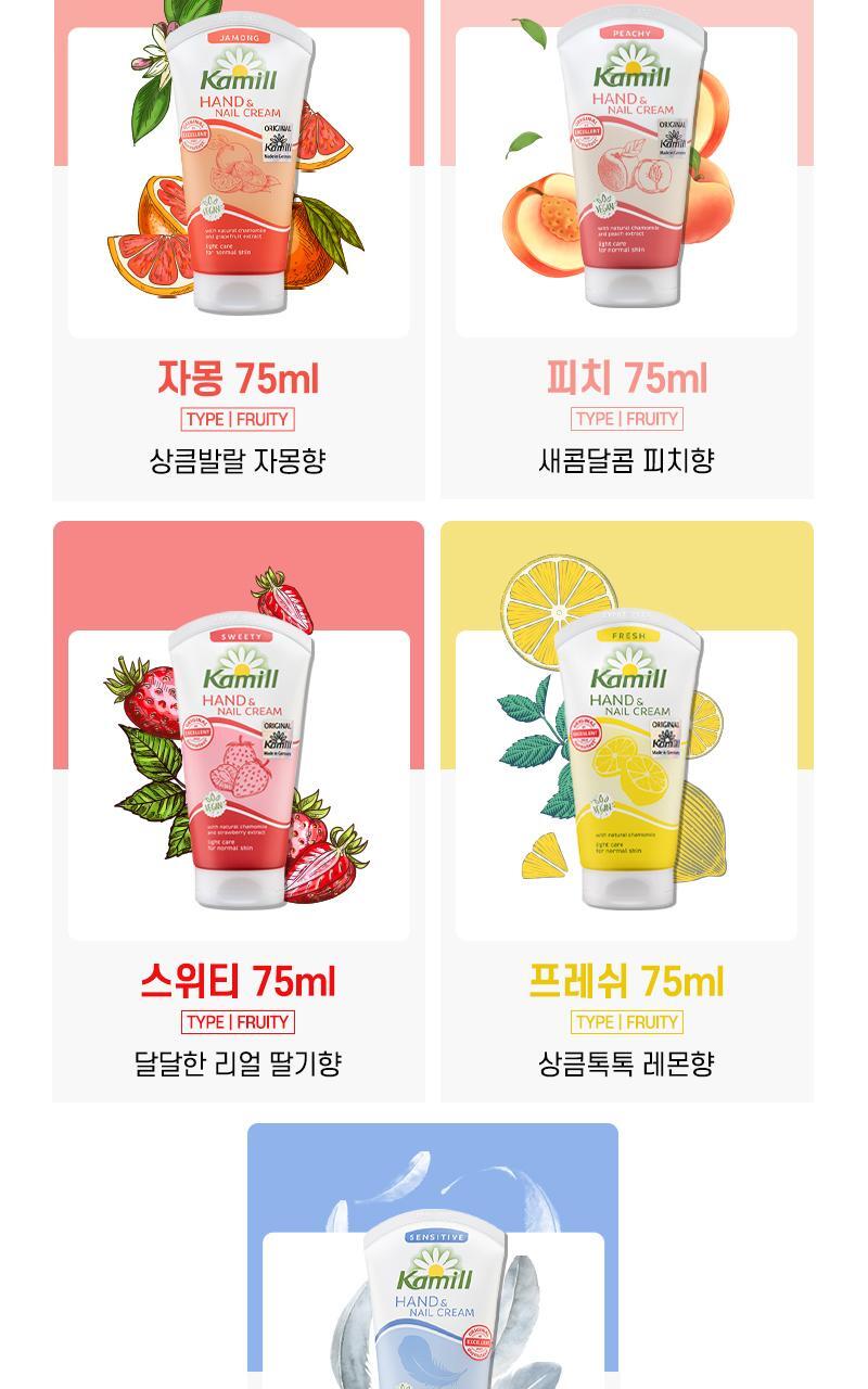 카밀 핸드앤네일 크림 베스트 듀오세트 (인텐시브133ml+클래식100ml) 상세페이지 43