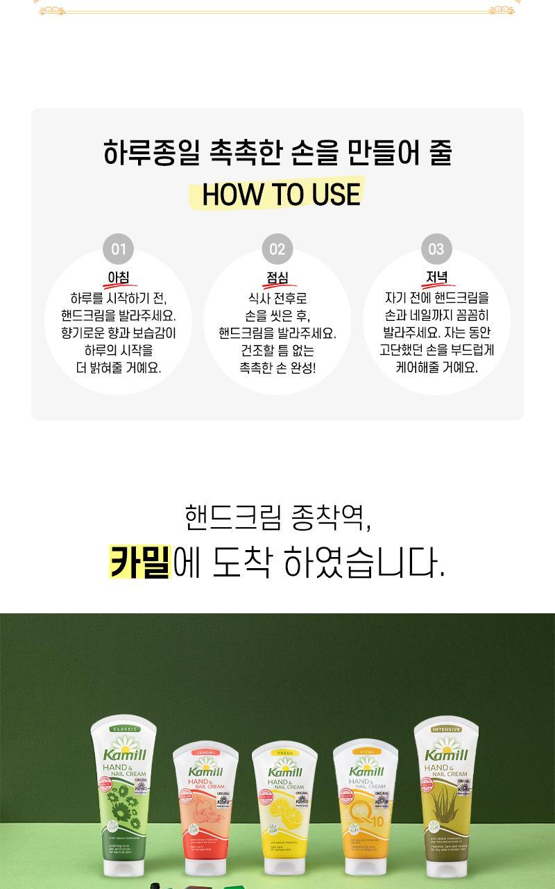 카밀 핸드앤네일 크림 베스트 듀오세트 (인텐시브133ml+클래식100ml) 상세페이지 49