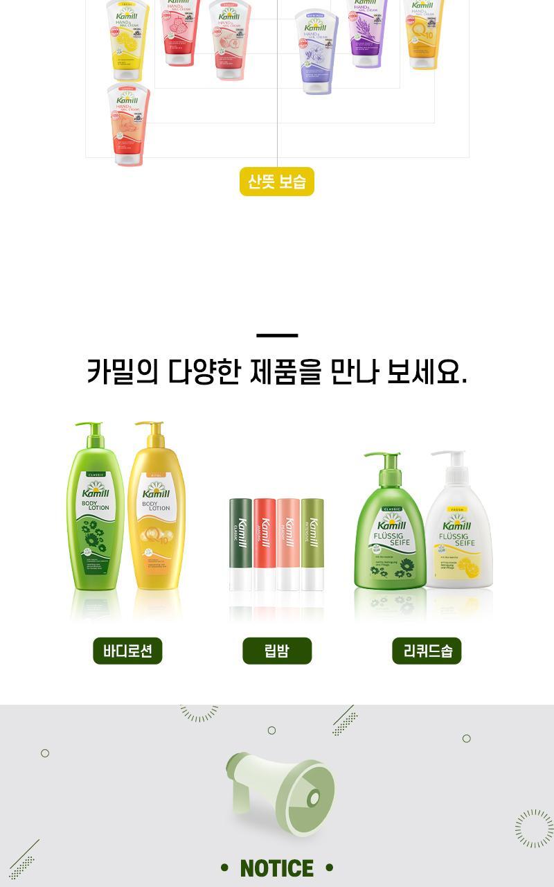 카밀 핸드앤네일 크림 베스트 듀오세트 (인텐시브133ml+클래식100ml) 상세페이지 53