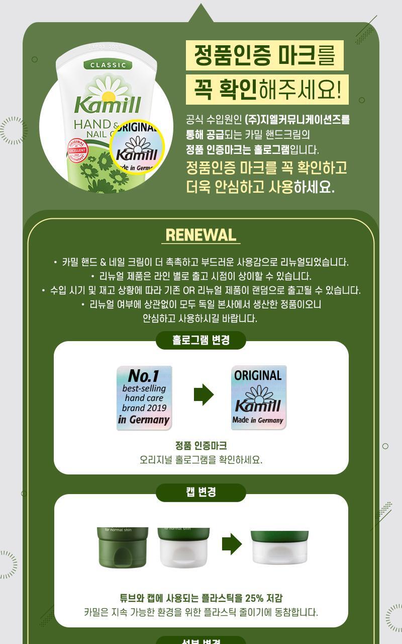 카밀 핸드앤네일 크림 베스트 듀오세트 (인텐시브133ml+클래식100ml) 상세페이지 55