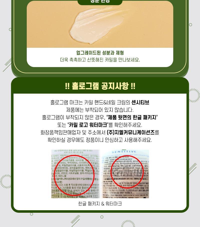 카밀 핸드앤네일 크림 베스트 듀오세트 (인텐시브133ml+클래식100ml) 상세페이지 57