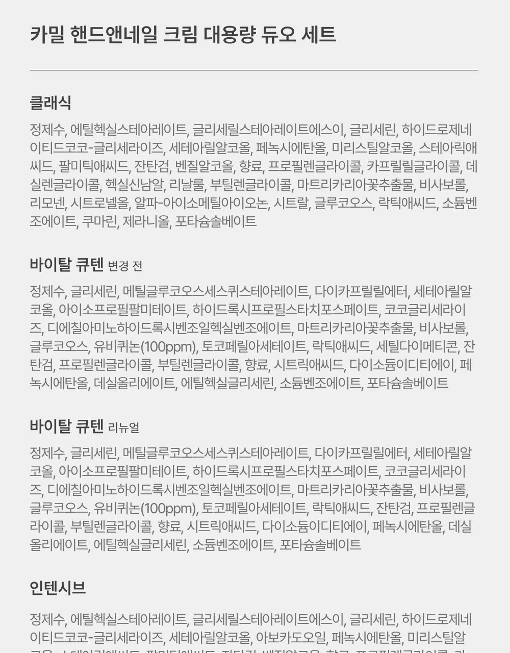 카밀 핸드앤네일 크림 베스트 듀오세트 (인텐시브133ml+클래식100ml) 상세페이지 59