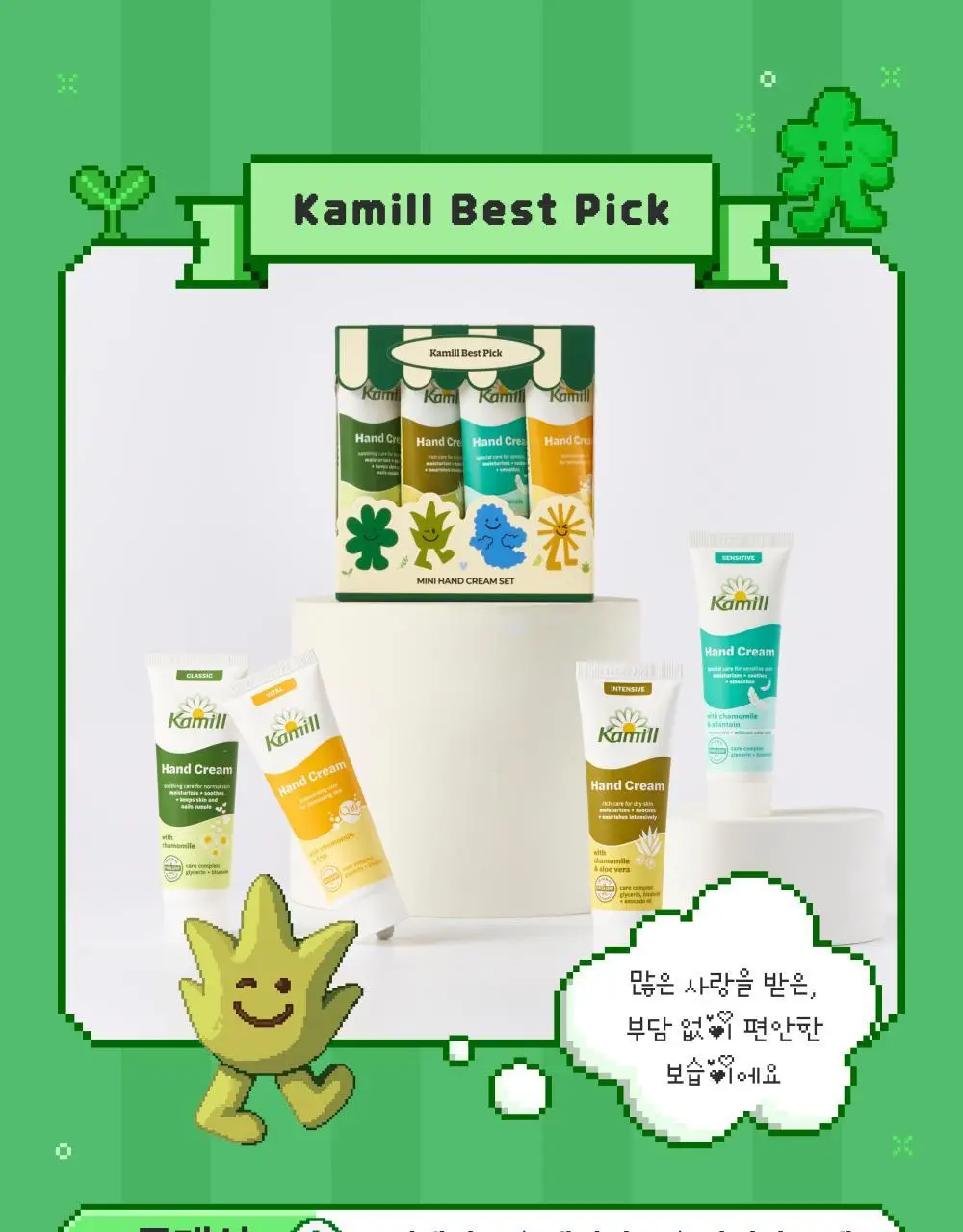 카밀 핸드크림 미니 기획 3종 (30ml*4) 상세페이지 2