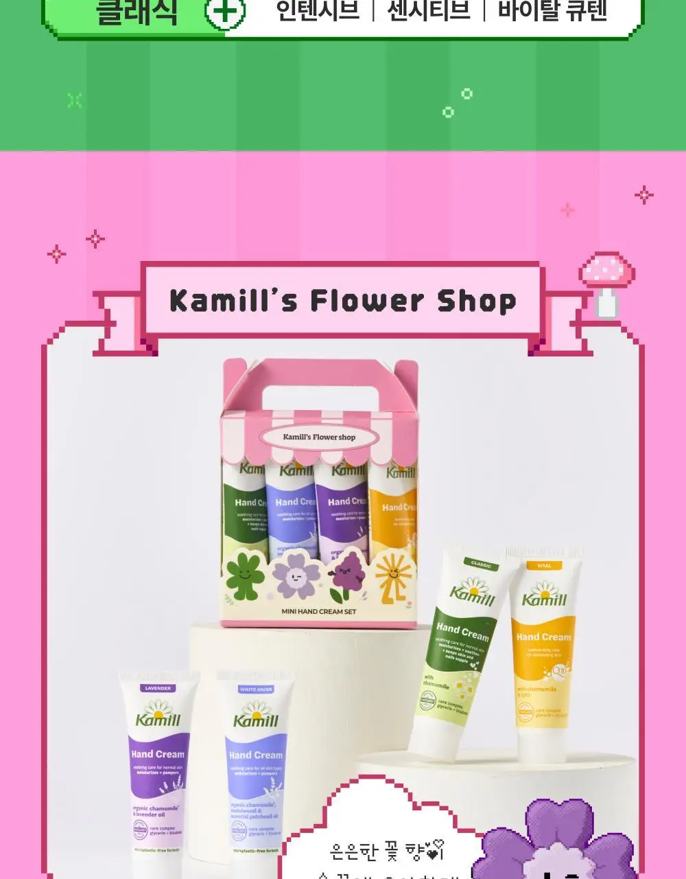 카밀 핸드크림 미니 기획 3종 (30ml*4) 상세페이지 3