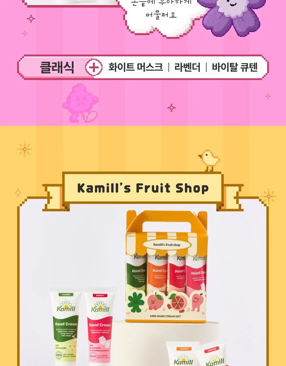 카밀 핸드크림 미니 기획 3종 (30ml*4) 상세페이지 4