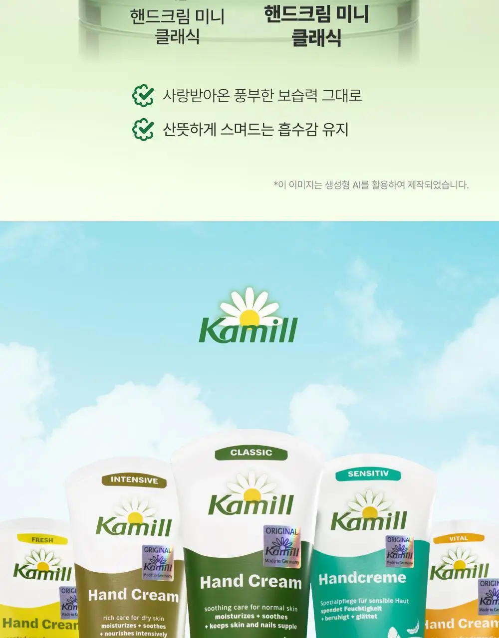 카밀 핸드크림 미니 기획 3종 (30ml*4) 상세페이지 7