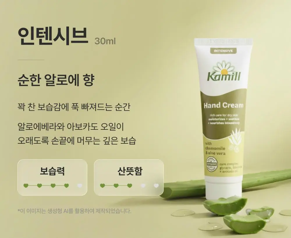 카밀 핸드크림 미니 기획 3종 (30ml*4) 상세페이지 12