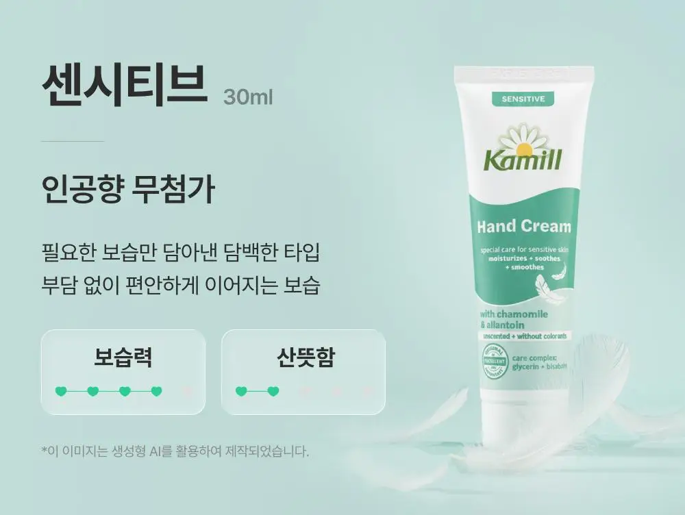 카밀 핸드크림 미니 기획 3종 (30ml*4) 상세페이지 13