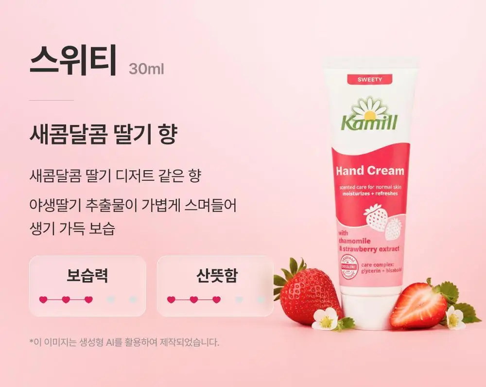 카밀 핸드크림 미니 기획 3종 (30ml*4) 상세페이지 15