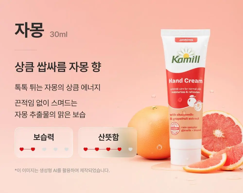 카밀 핸드크림 미니 기획 3종 (30ml*4) 상세페이지 16