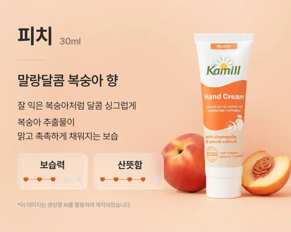 카밀 핸드크림 미니 기획 3종 (30ml*4) 상세페이지 17