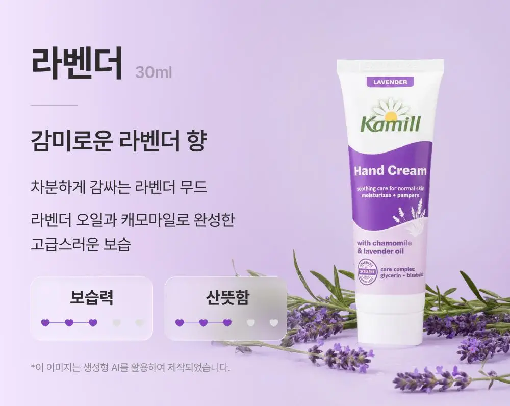카밀 핸드크림 미니 기획 3종 (30ml*4) 상세페이지 18