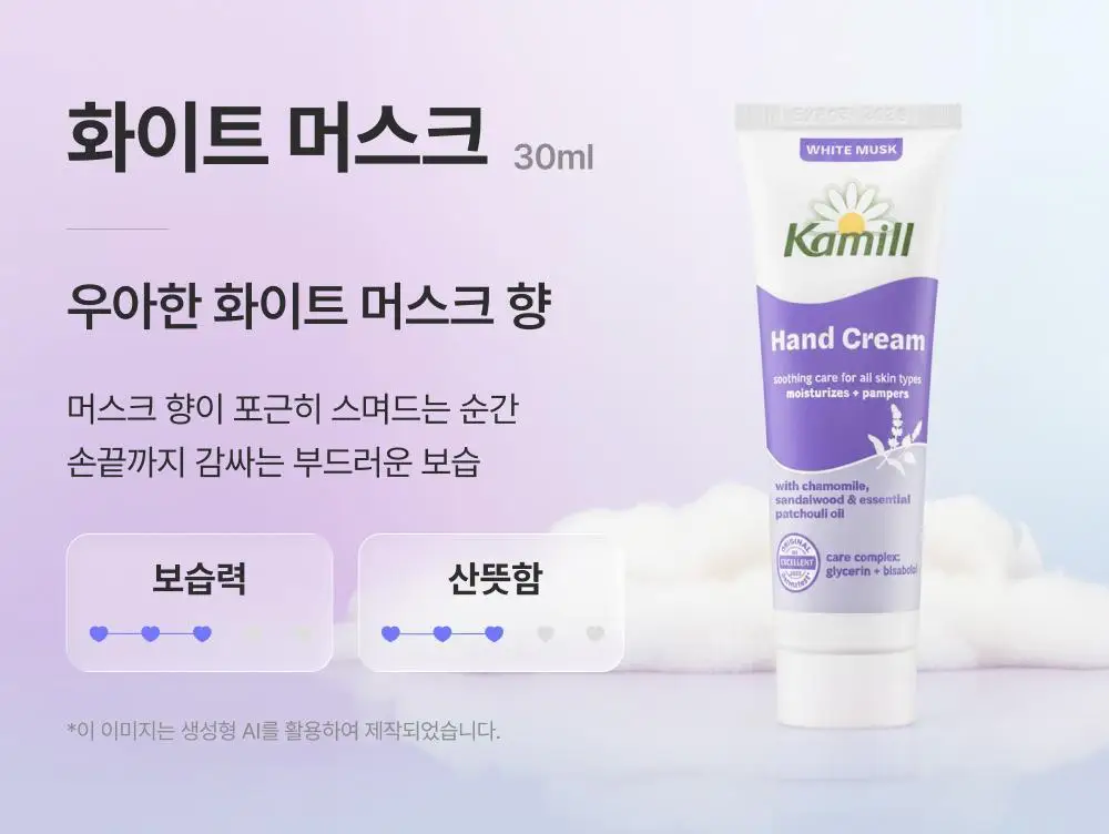 카밀 핸드크림 미니 기획 3종 (30ml*4) 상세페이지 19