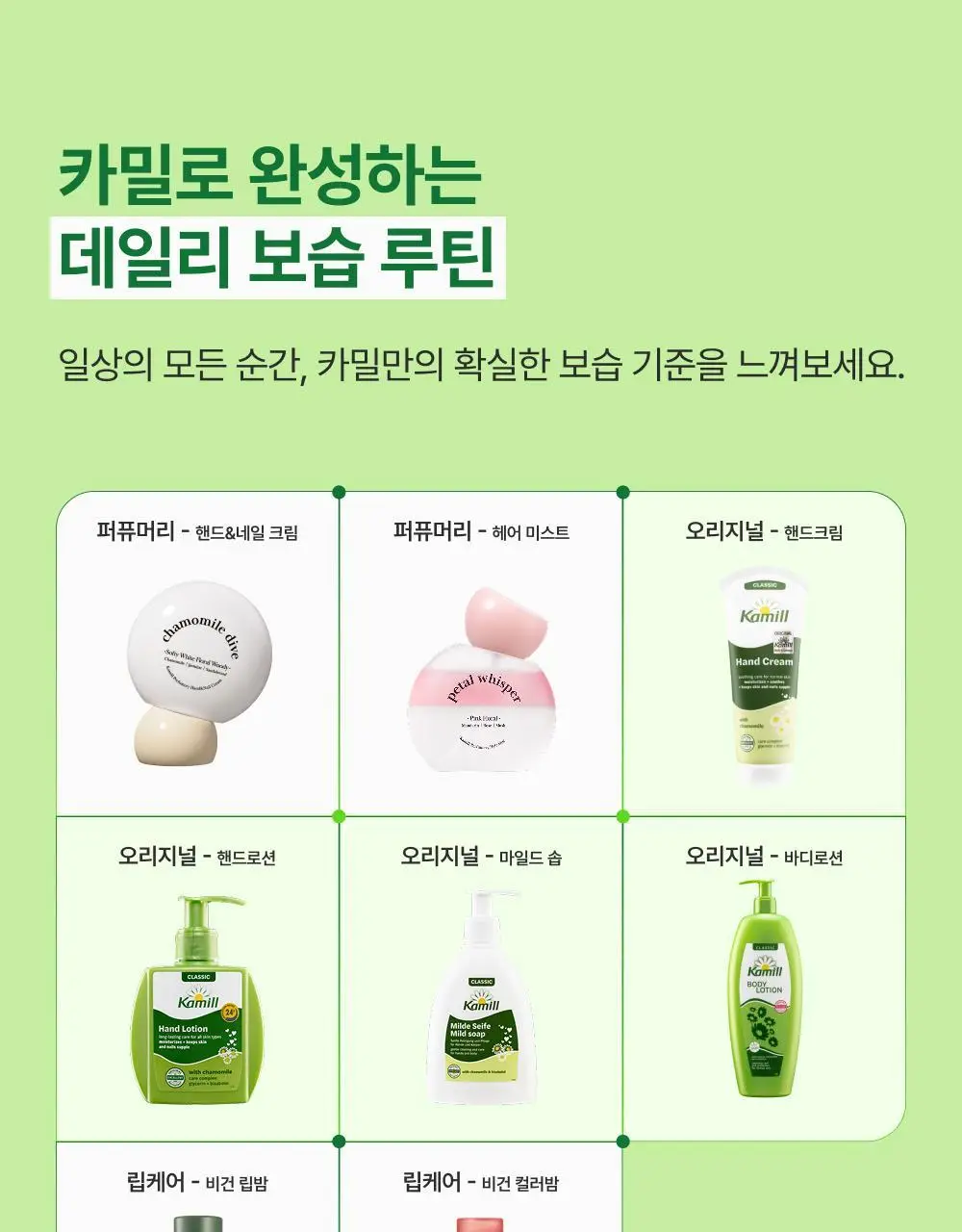 카밀 핸드크림 미니 기획 3종 (30ml*4) 상세페이지 26