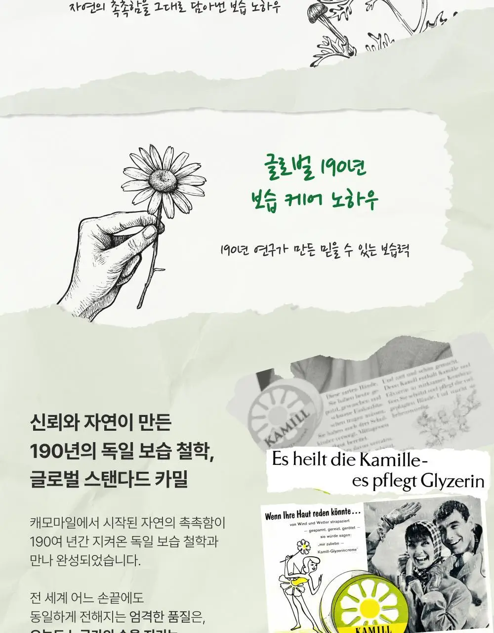 카밀 핸드크림 미니 기획 3종 (30ml*4) 상세페이지 28