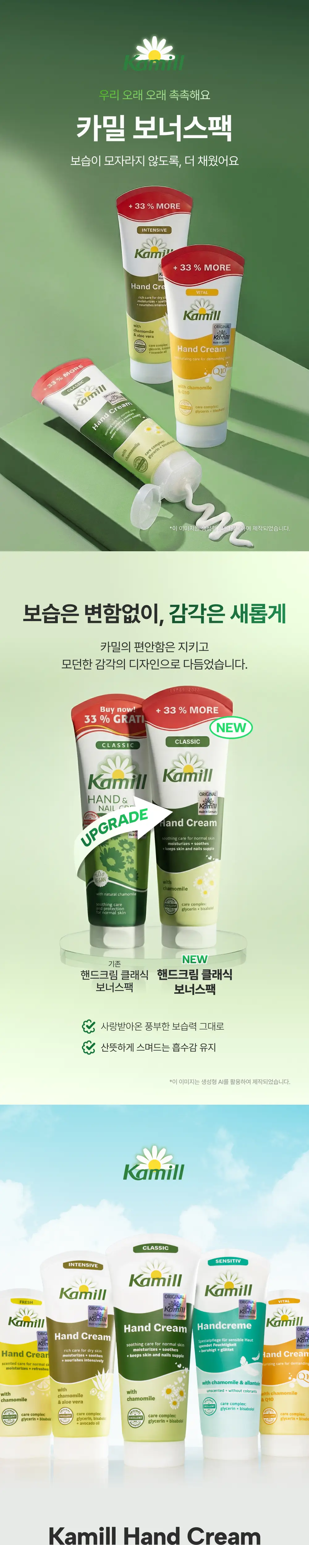카밀 핸드크림 바이탈 큐텐 100ml 기획(+30ml 증정) 상세페이지 2