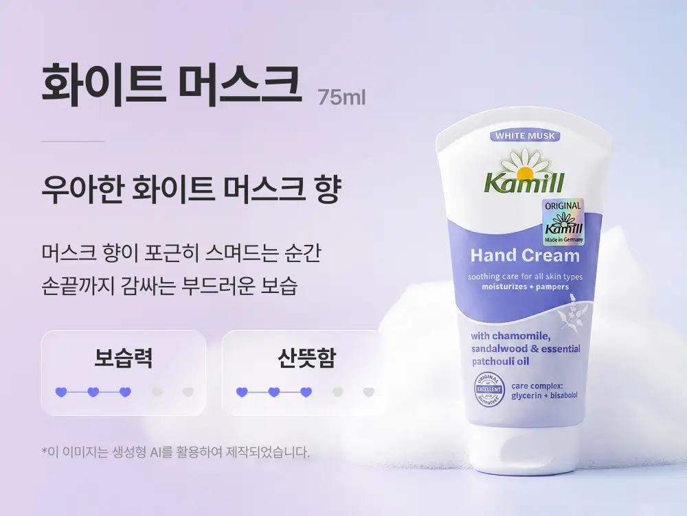 카밀 핸드크림 화이트머스크 기획 (화이트머스크 75ml+클래식 30ml*2) 상세페이지 2