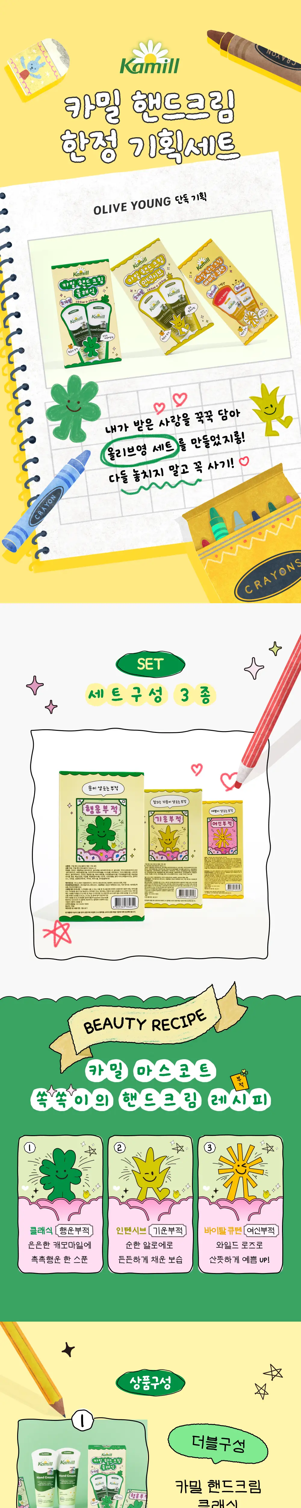 카밀 핸드크림 100ml 2입 기획 (클래식/인텐시브) 상세페이지 2