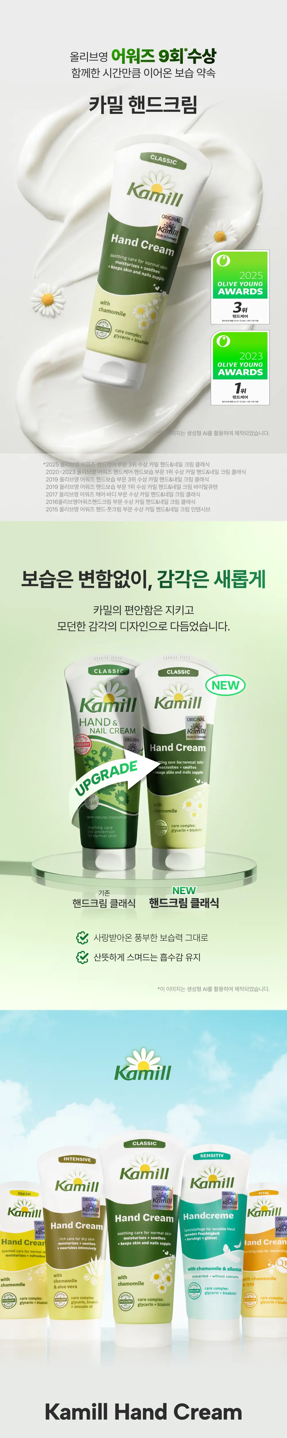 카밀 핸드크림 100ml 2입 기획 (클래식/인텐시브) 상세페이지 4