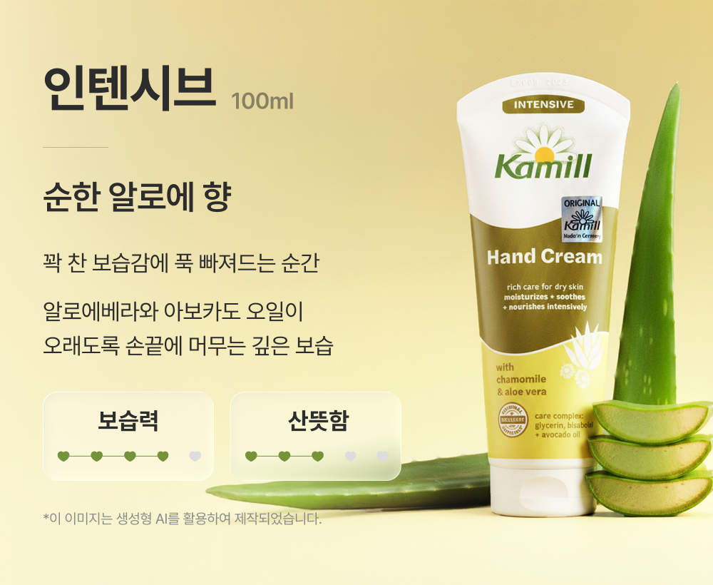 카밀 핸드크림 100ml 2입 기획 (클래식/인텐시브) 상세페이지 7