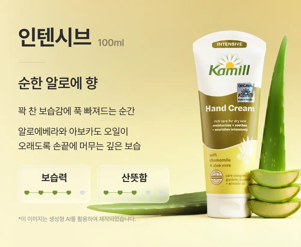 카밀 핸드크림 100ml 2입 기획 (클래식/인텐시브) 상세페이지 8