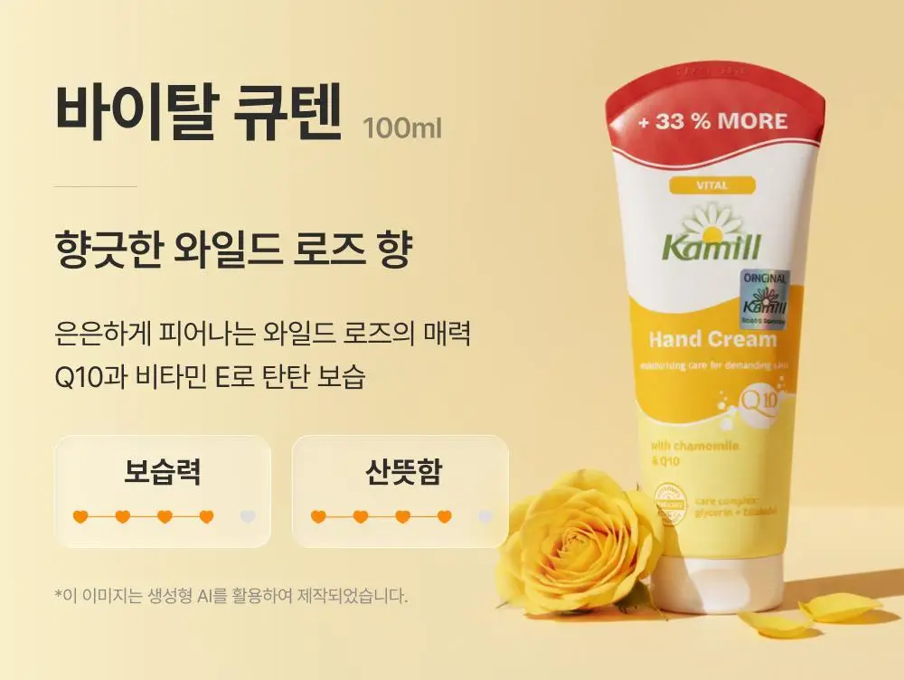 카밀 핸드크림 100ml 4종 (단품) 상세페이지 4