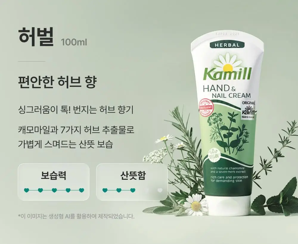 카밀 핸드크림 100ml 4종 (단품) 상세페이지 5