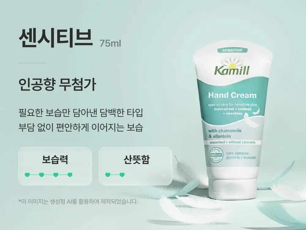 카밀 핸드크림 75ml (단품/기획) 12종 택1 상세페이지 3