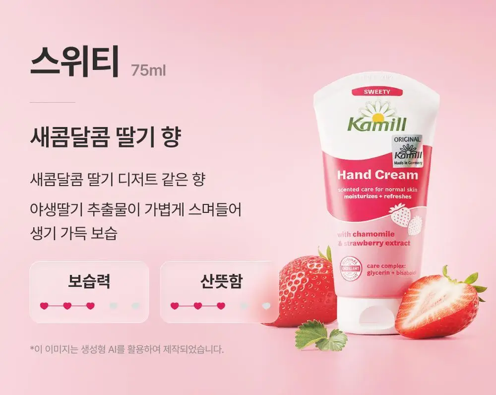 카밀 핸드크림 75ml (단품/기획) 12종 택1 상세페이지 5