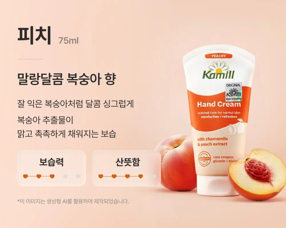 카밀 핸드크림 75ml (단품/기획) 12종 택1 상세페이지 7
