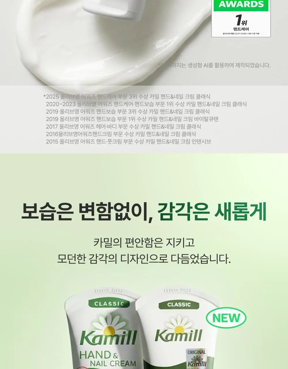 카밀 핸드크림 75~100ml 12종 택1 상세페이지 2