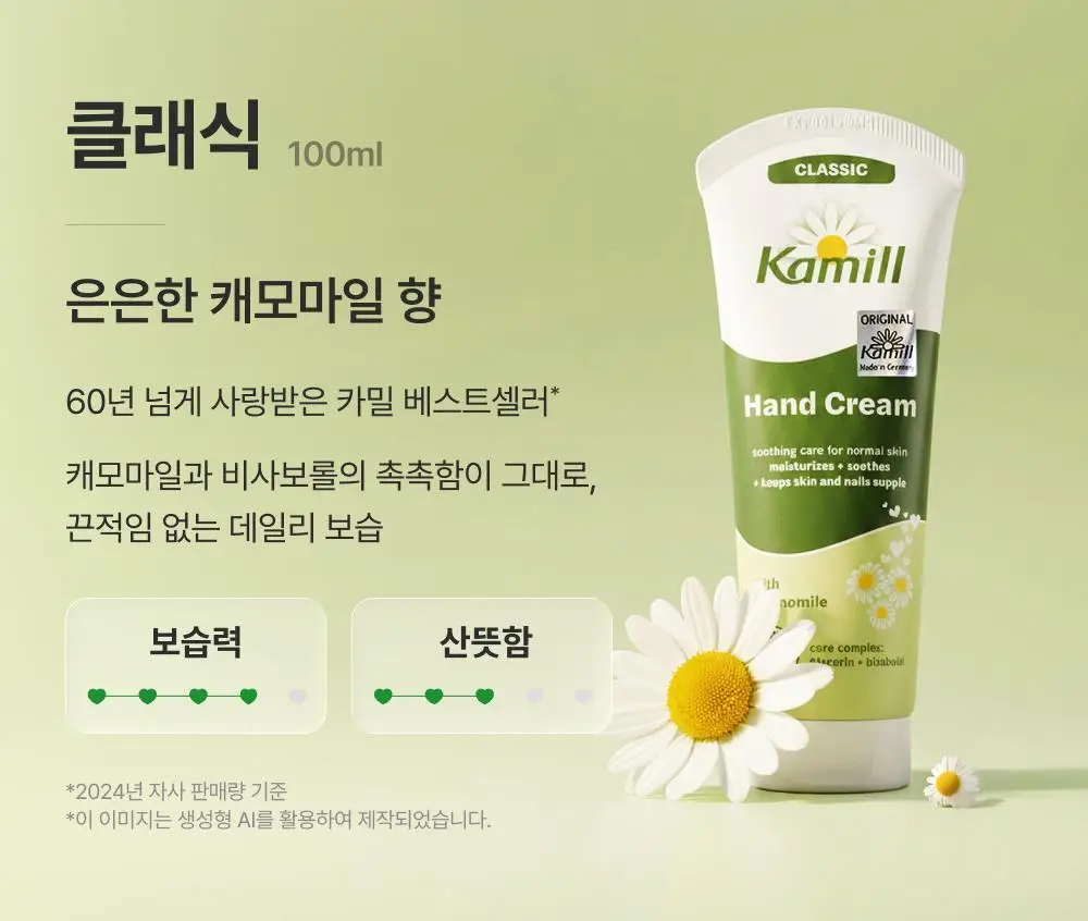 카밀 핸드크림 75~100ml 12종 택1 상세페이지 7