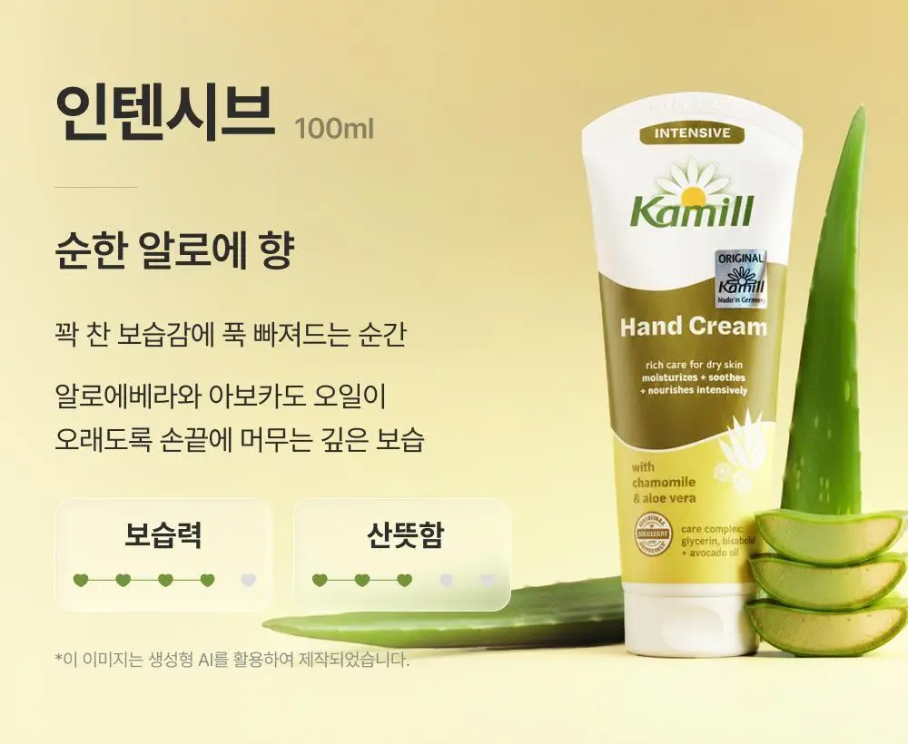 카밀 핸드크림 75~100ml 12종 택1 상세페이지 8