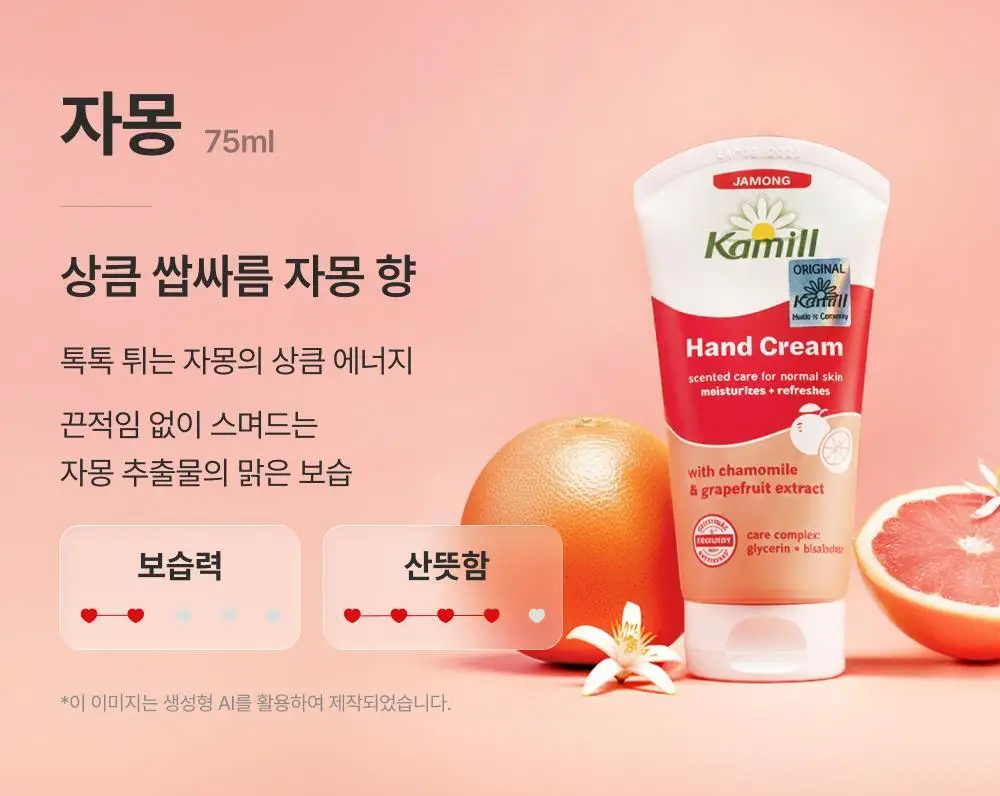 카밀 핸드크림 75~100ml 12종 택1 상세페이지 14