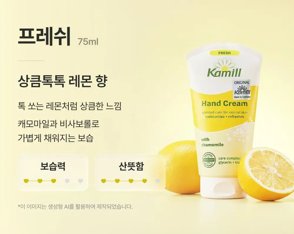 카밀 핸드크림 75~100ml 12종 택1 상세페이지 16